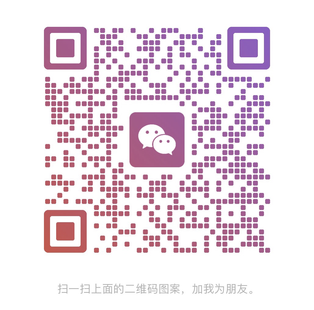 微信管理员二维码